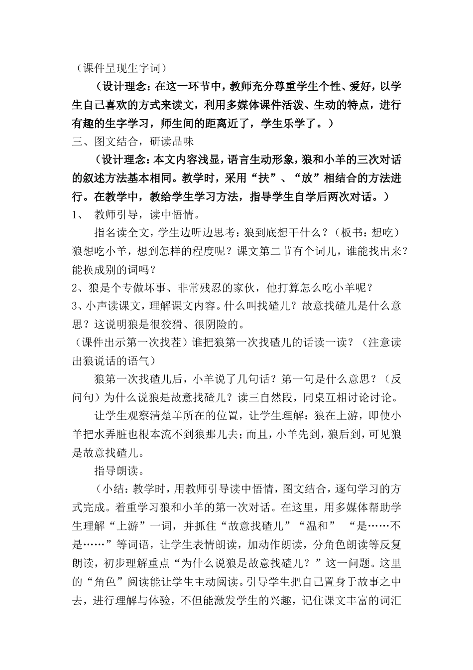 《狼和小羊》教学设计之一_第3页