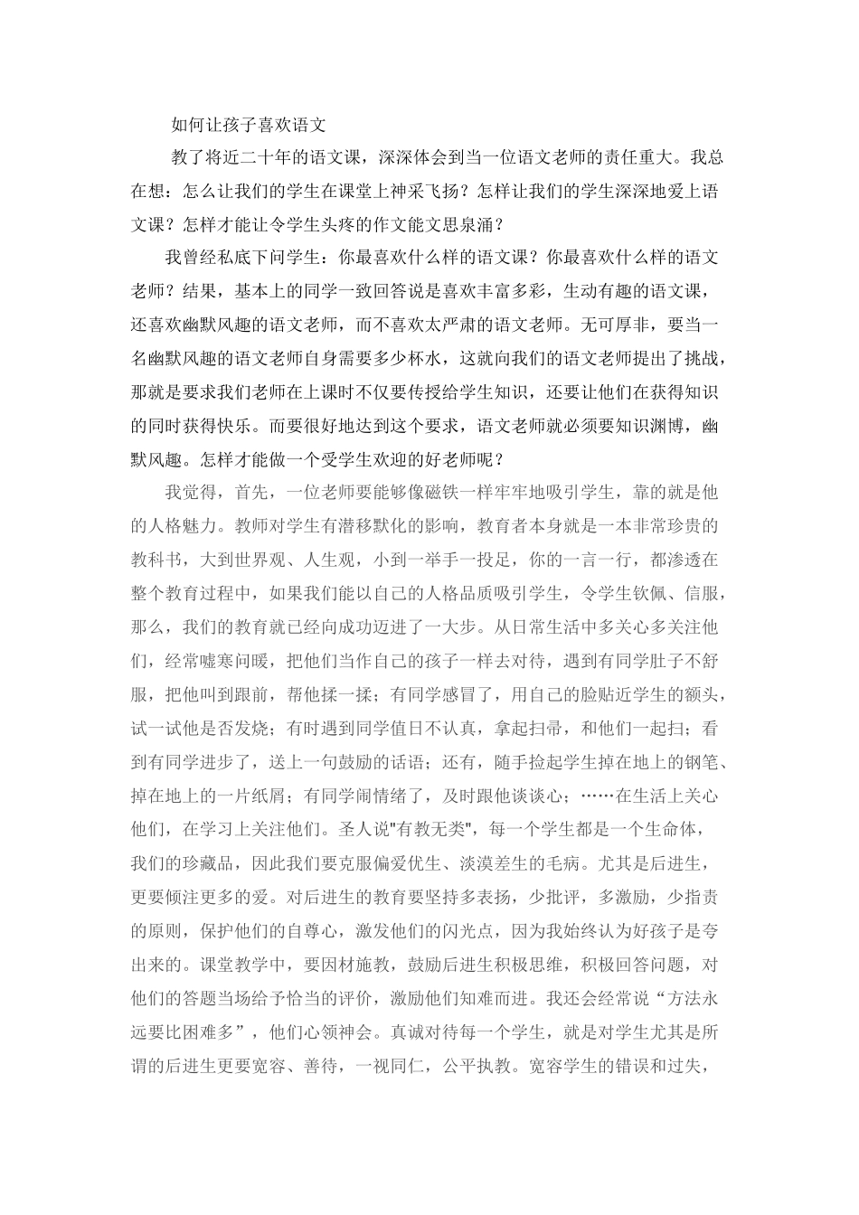 如何让孩子喜欢语文 (2)_第1页