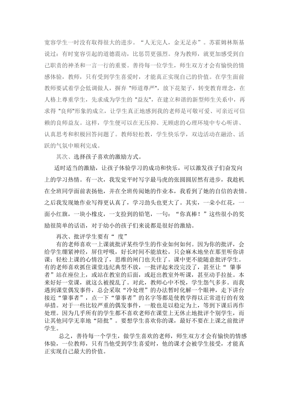 如何让孩子喜欢语文 (2)_第2页