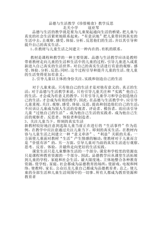 品德与生活教学