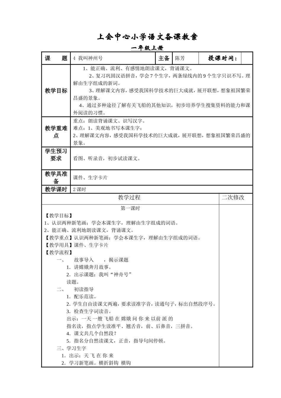我叫神州号初稿_第1页