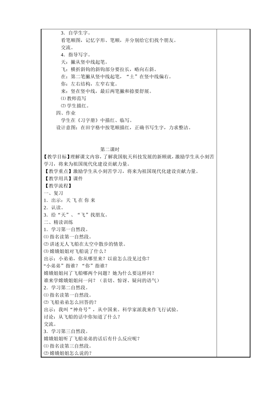 我叫神州号初稿_第2页