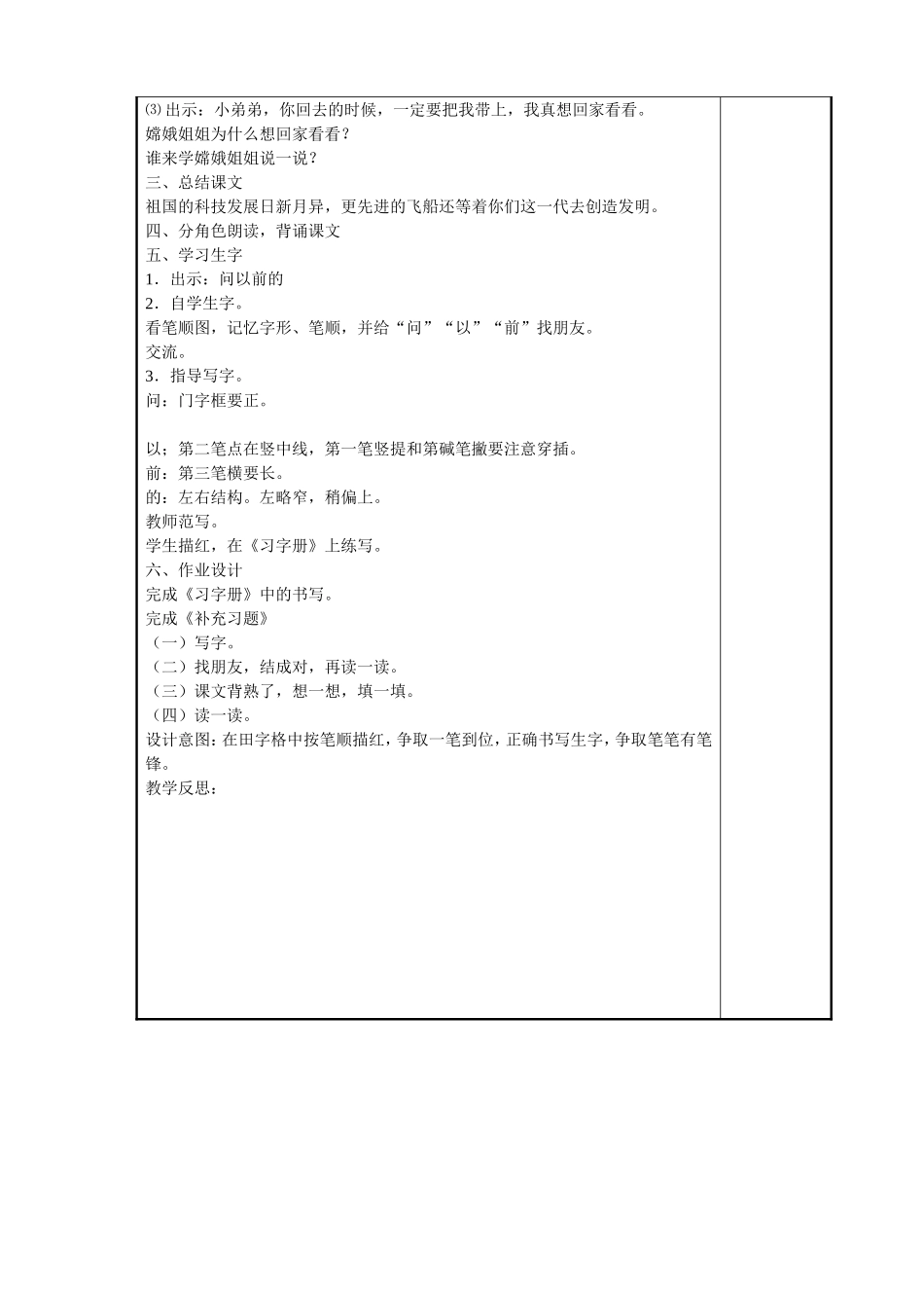 我叫神州号初稿_第3页