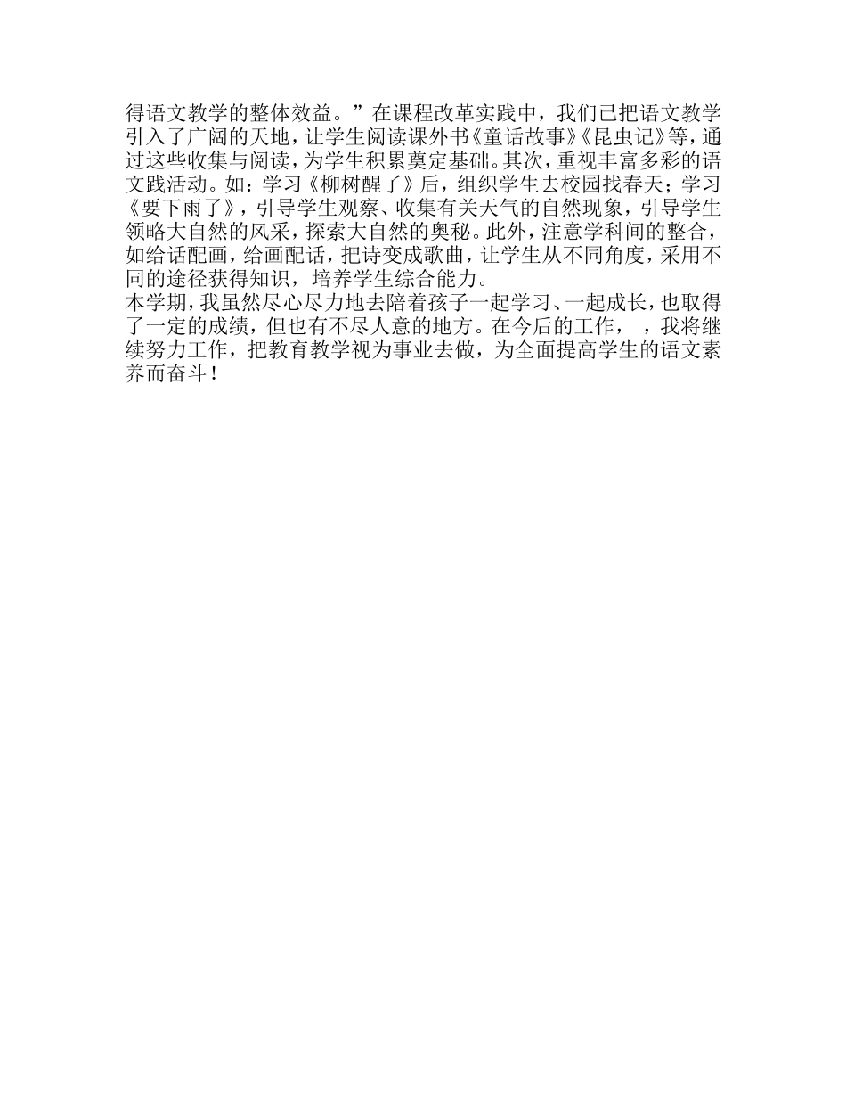 小学一年级语文下册教学工作期末总结_第2页