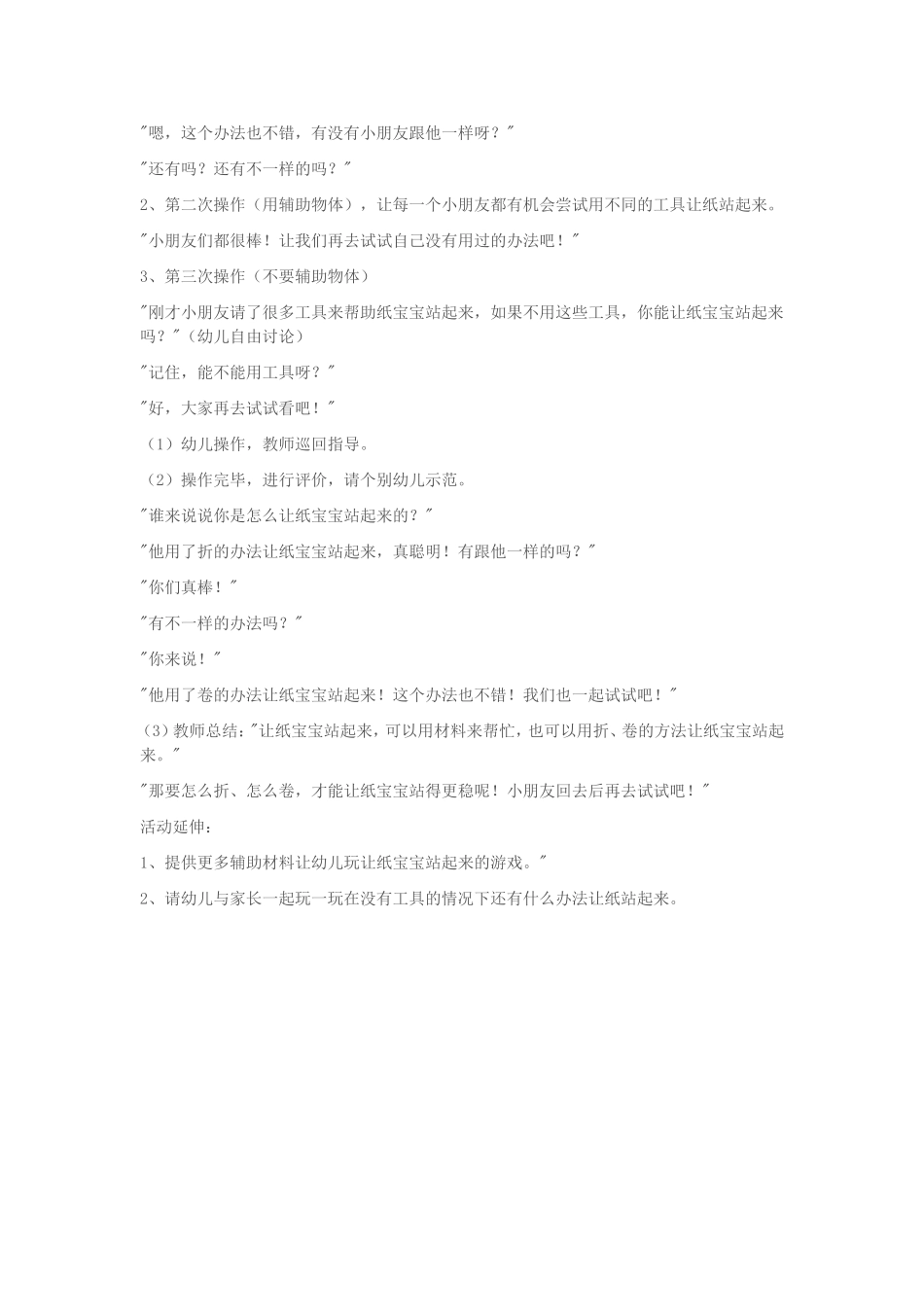 中班科学让纸站起来_第2页