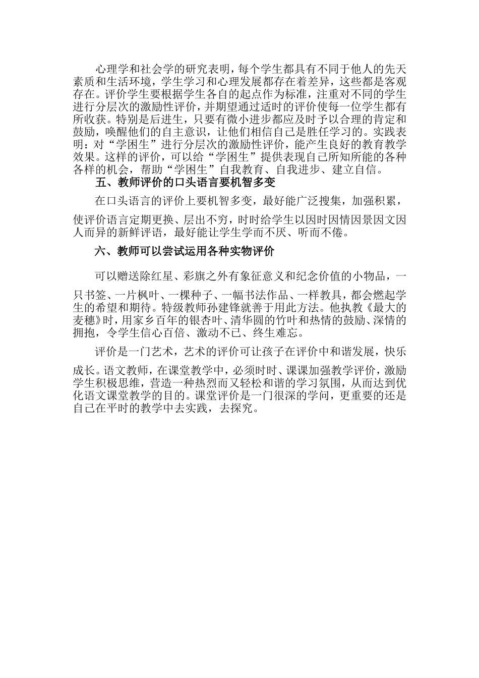 浅谈提高小学语文课堂教学评价的有效性_第2页