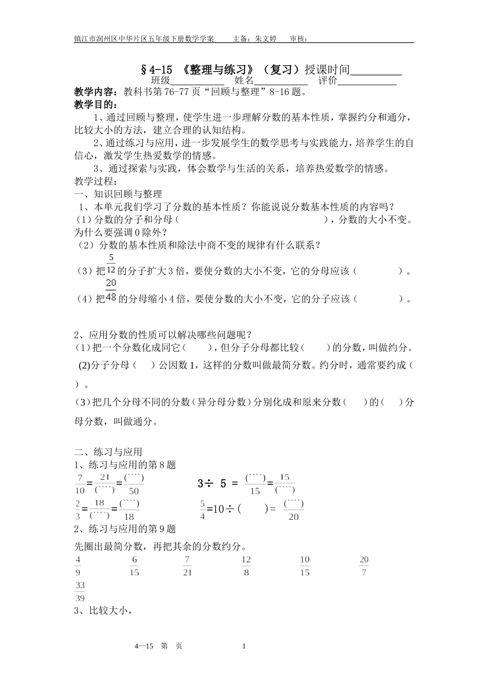 分数单元复习学案_第1页