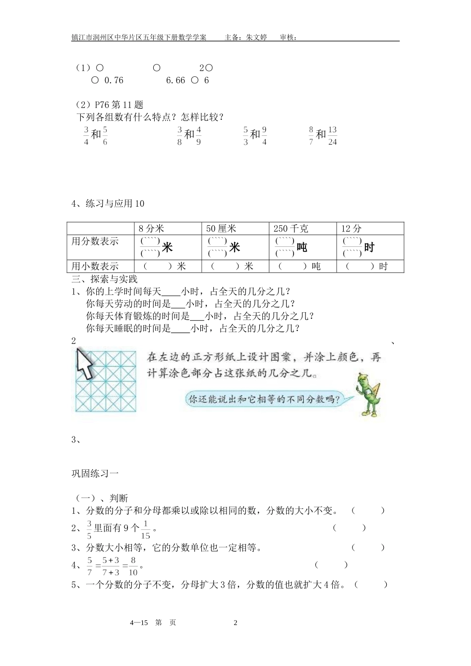 分数单元复习学案_第2页
