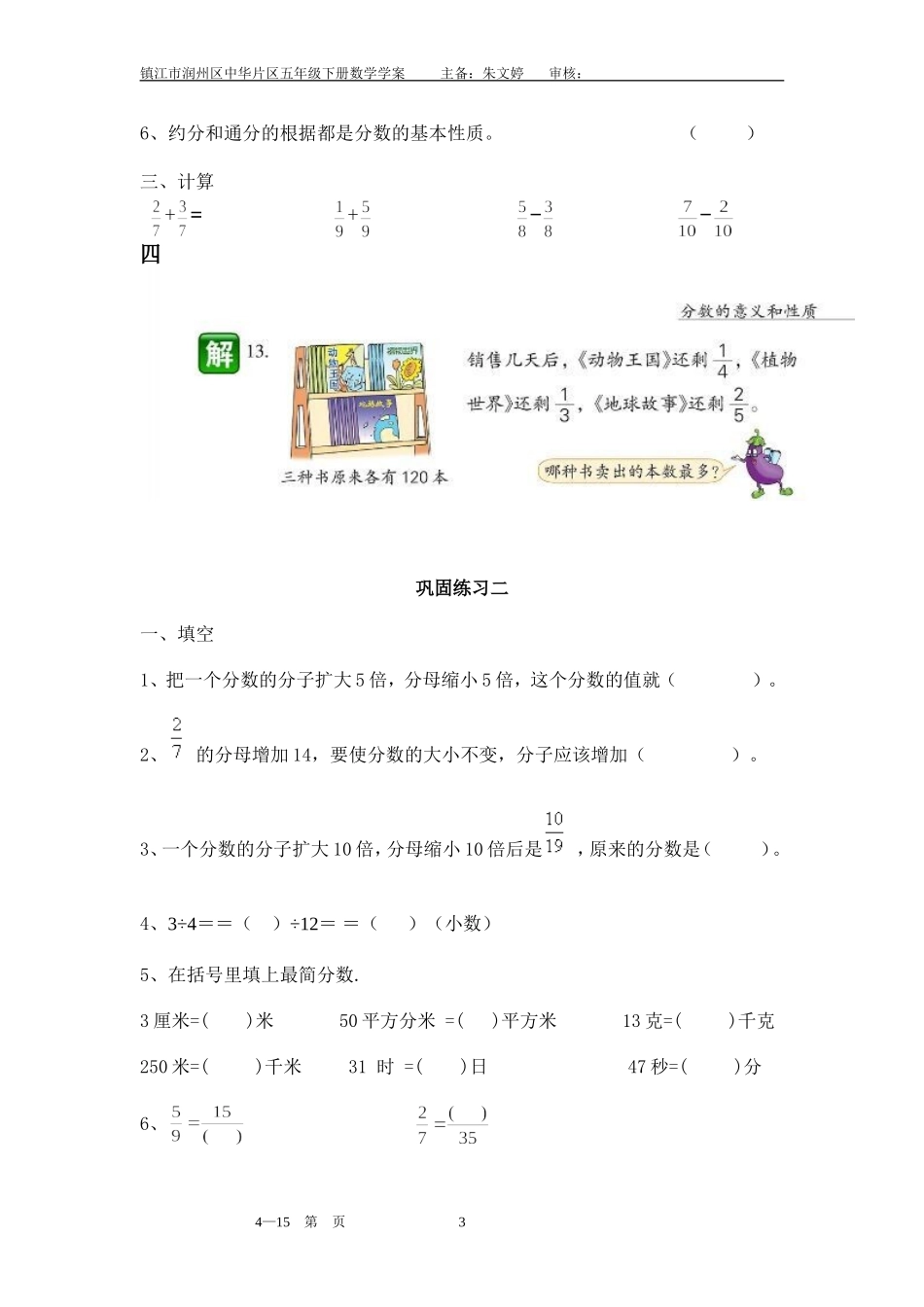 分数单元复习学案_第3页