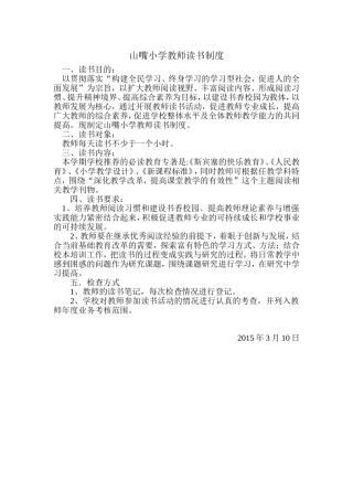 山嘴小学教师读书制度