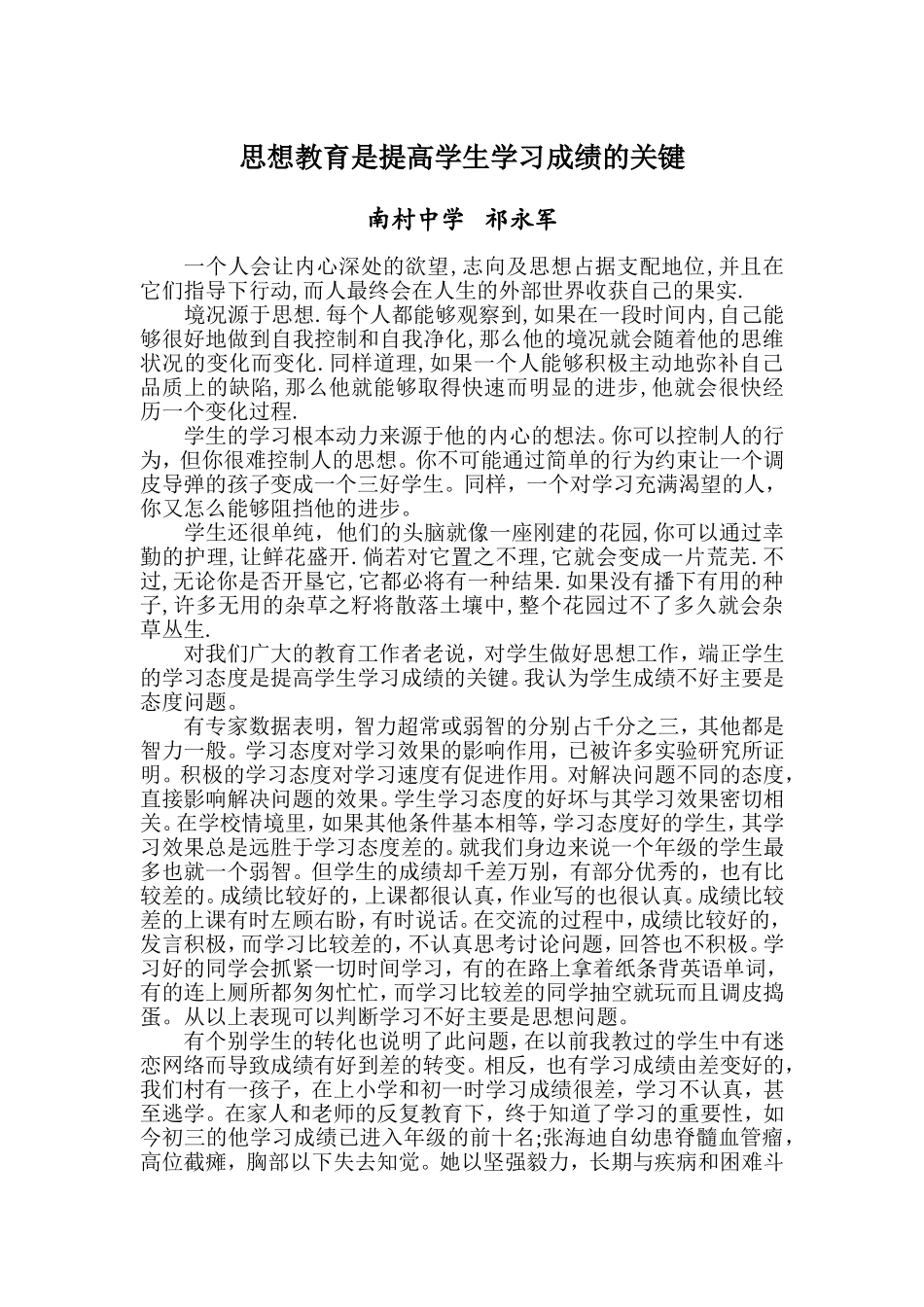 思想教育是提高学生学习成绩的关键_第1页