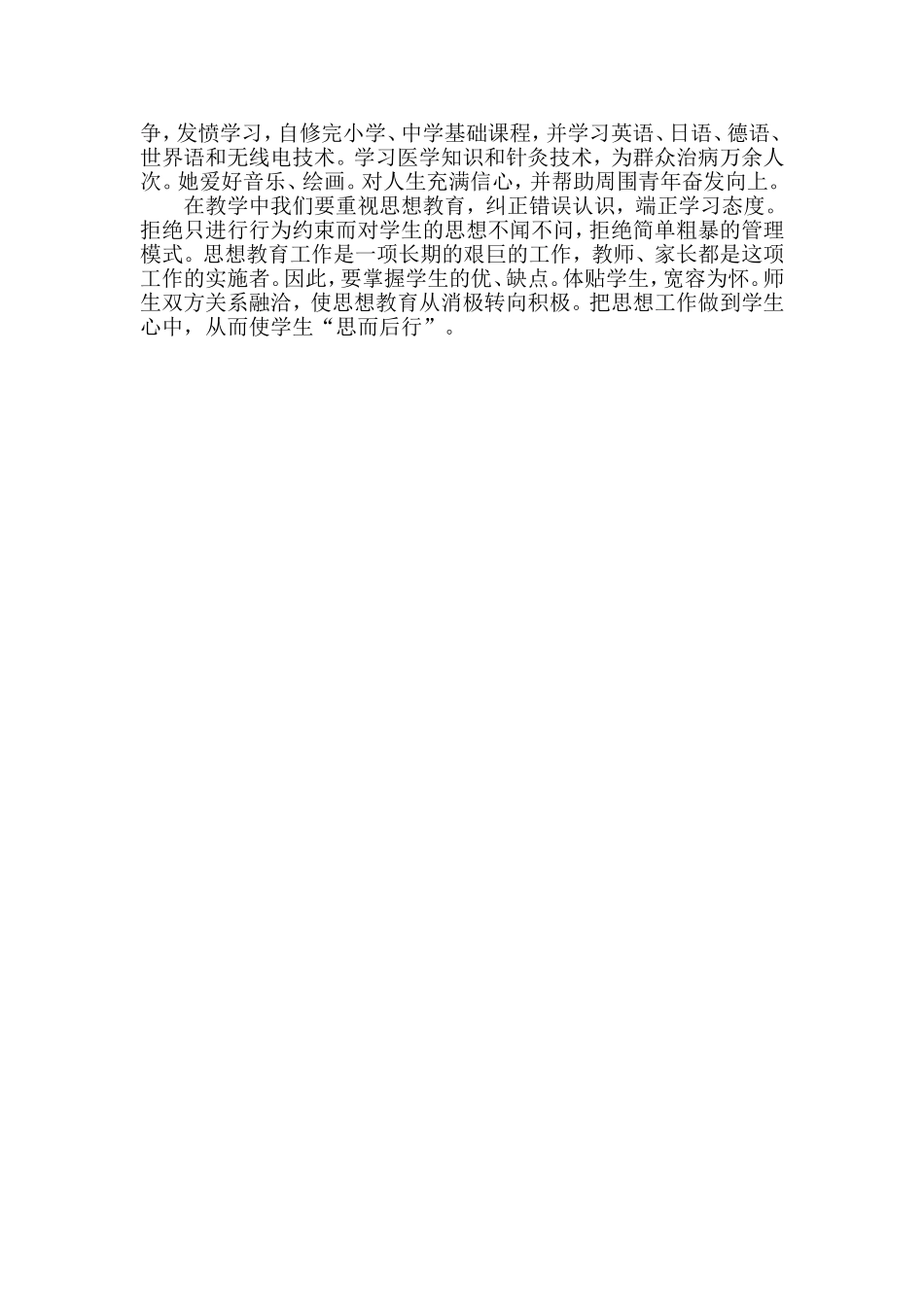 思想教育是提高学生学习成绩的关键_第2页