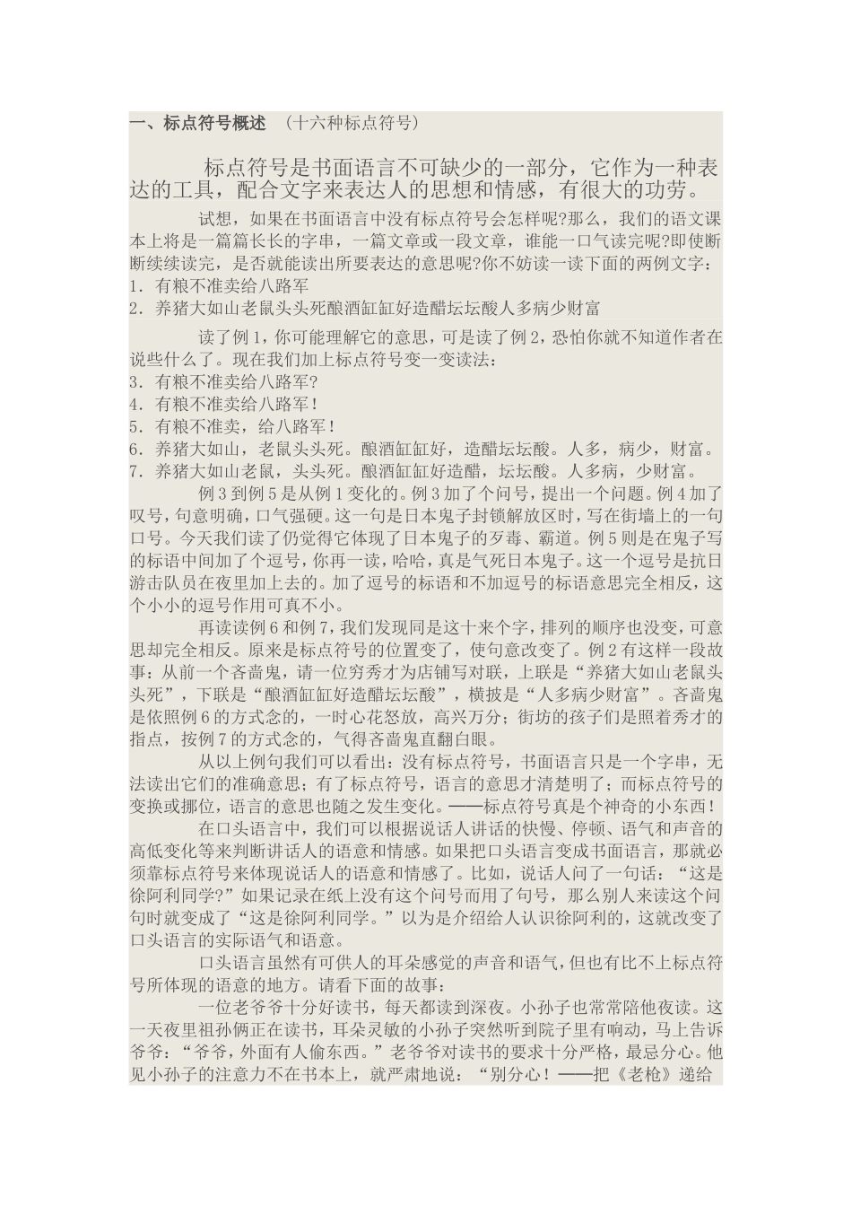小学语文标点符号_第1页
