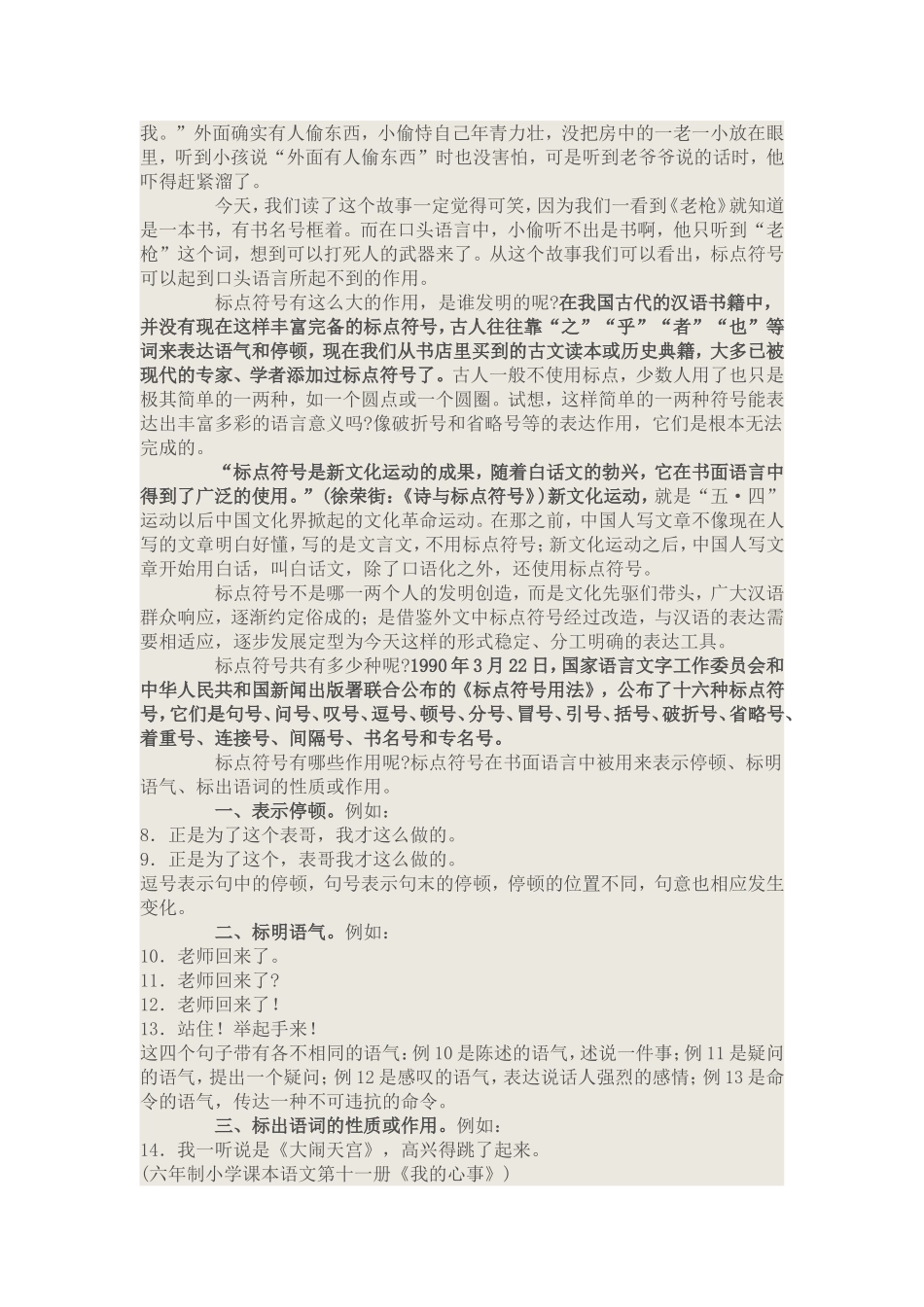 小学语文标点符号_第2页