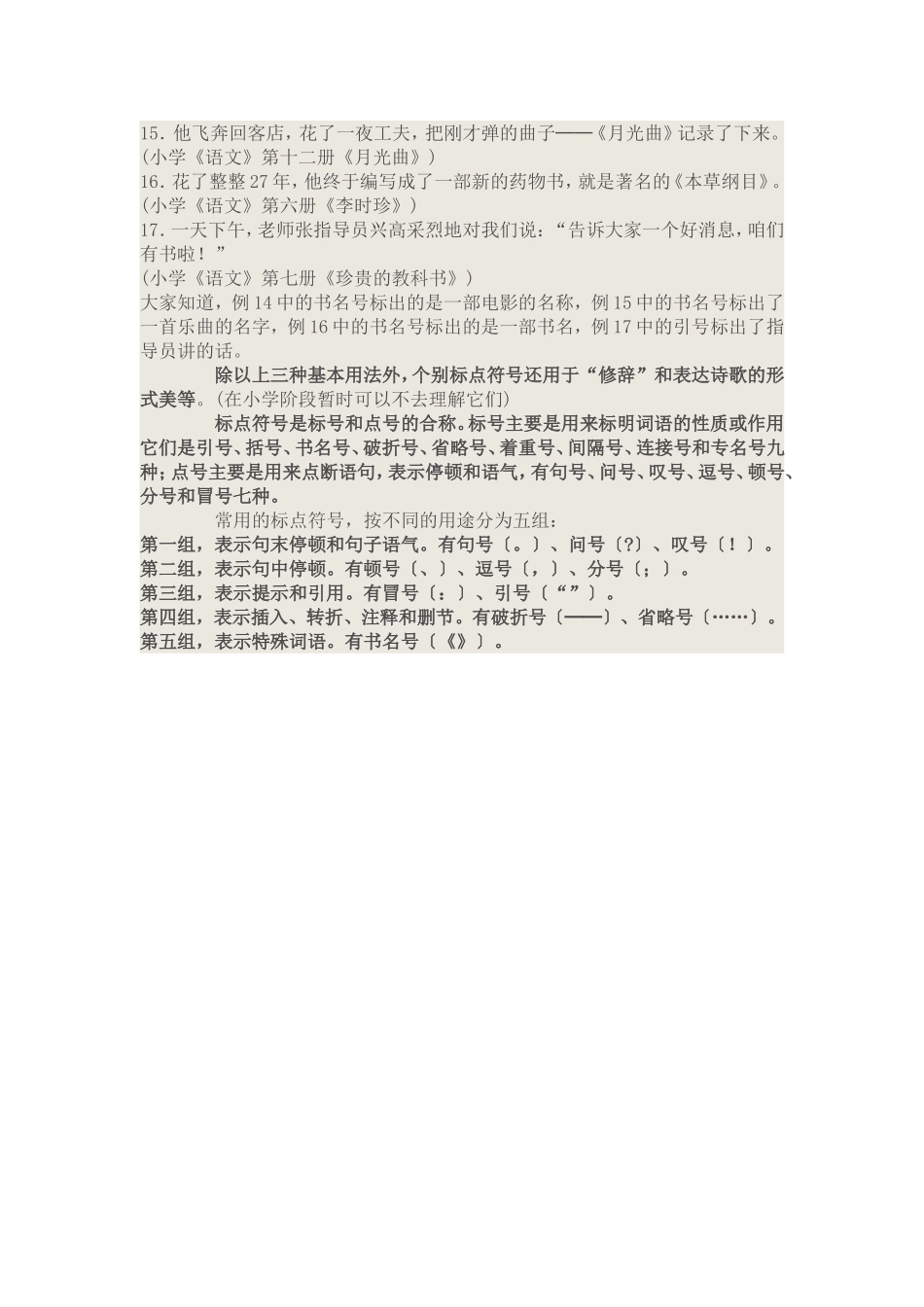 小学语文标点符号_第3页