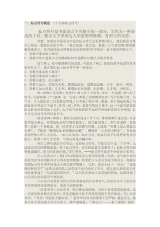 小学语文标点符号