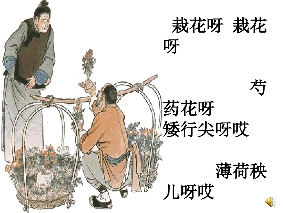 八年级下册语文课件-王金玉-吆喝_第2页