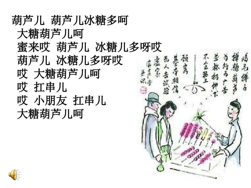 八年级下册语文课件-王金玉-吆喝_第3页