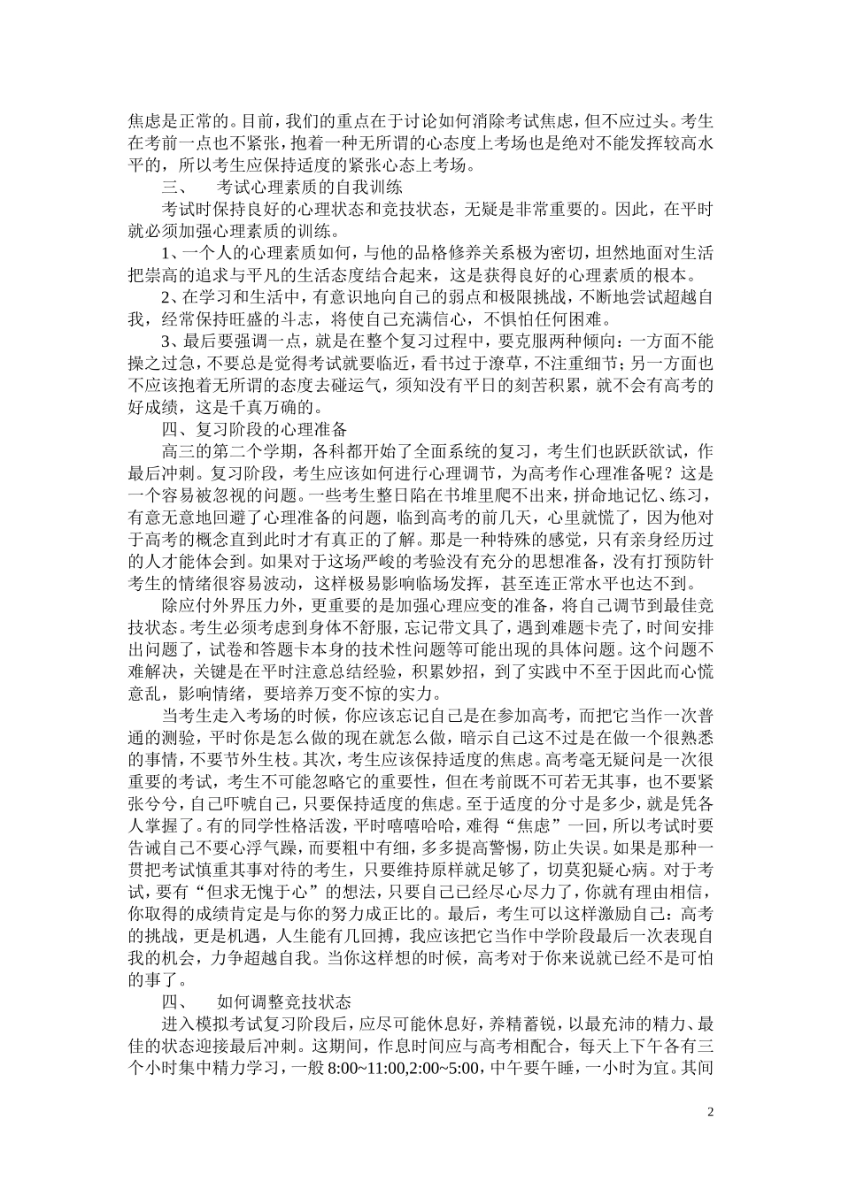 复习考试的心理准备_第2页