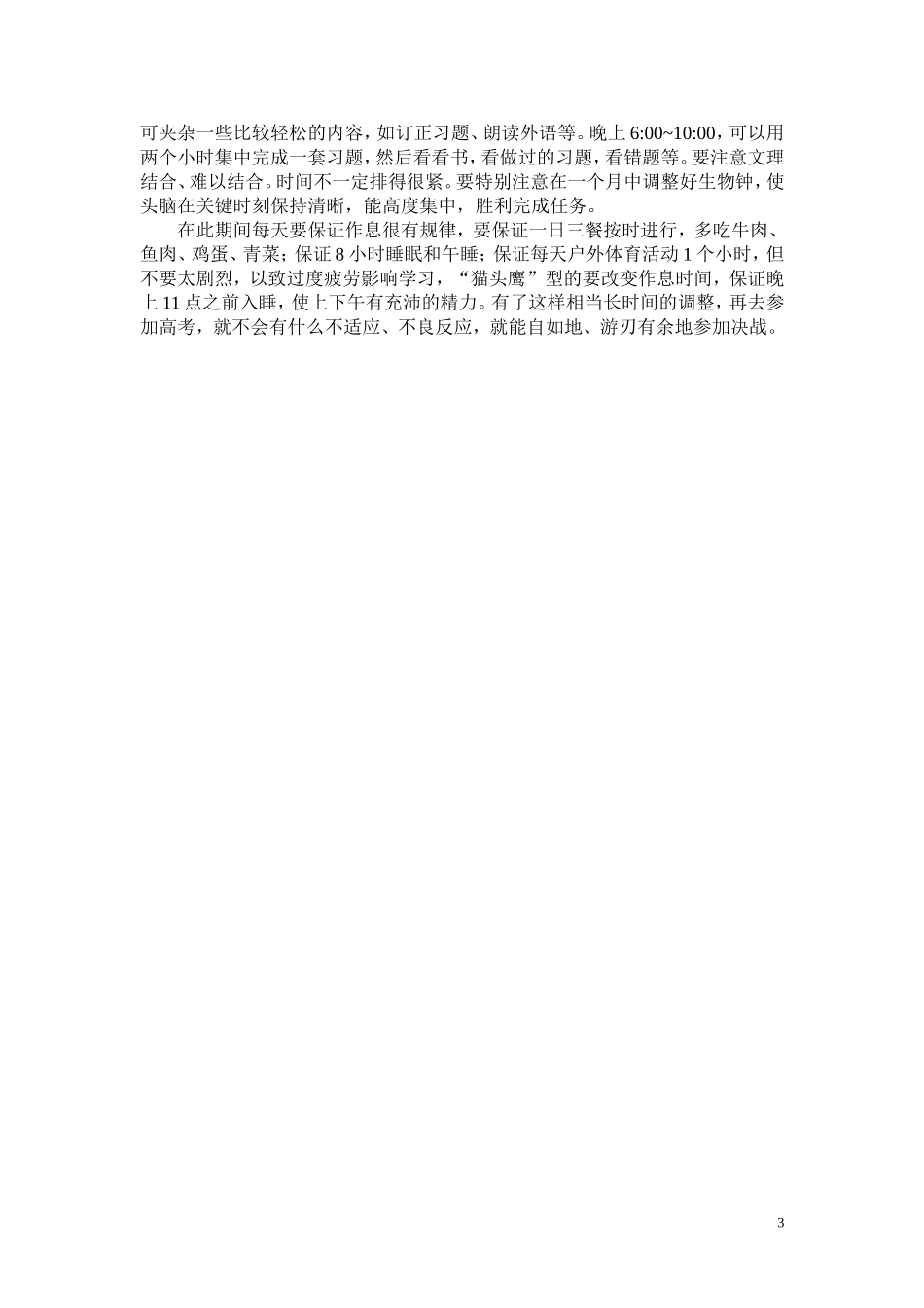 复习考试的心理准备_第3页