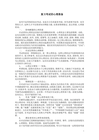 复习考试的心理准备