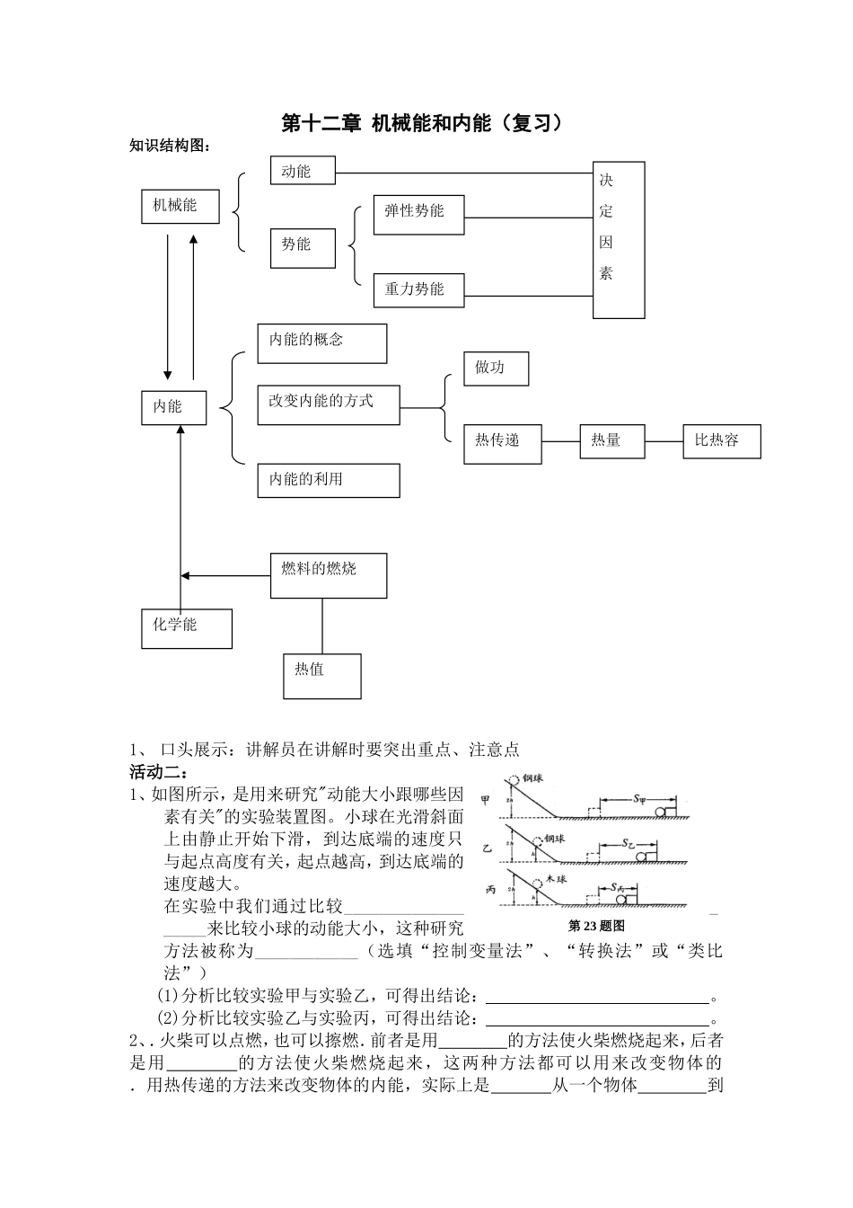 机械能内能复习活动单_第1页
