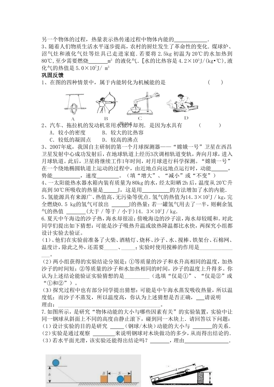 机械能内能复习活动单_第2页
