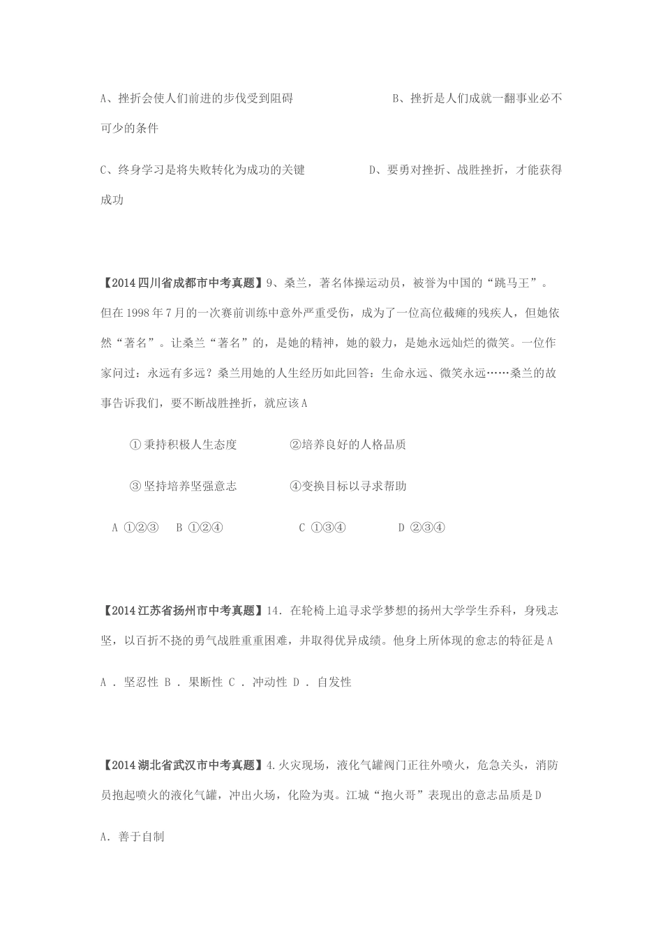 做意志坚强的人挫折坚强意志_第2页