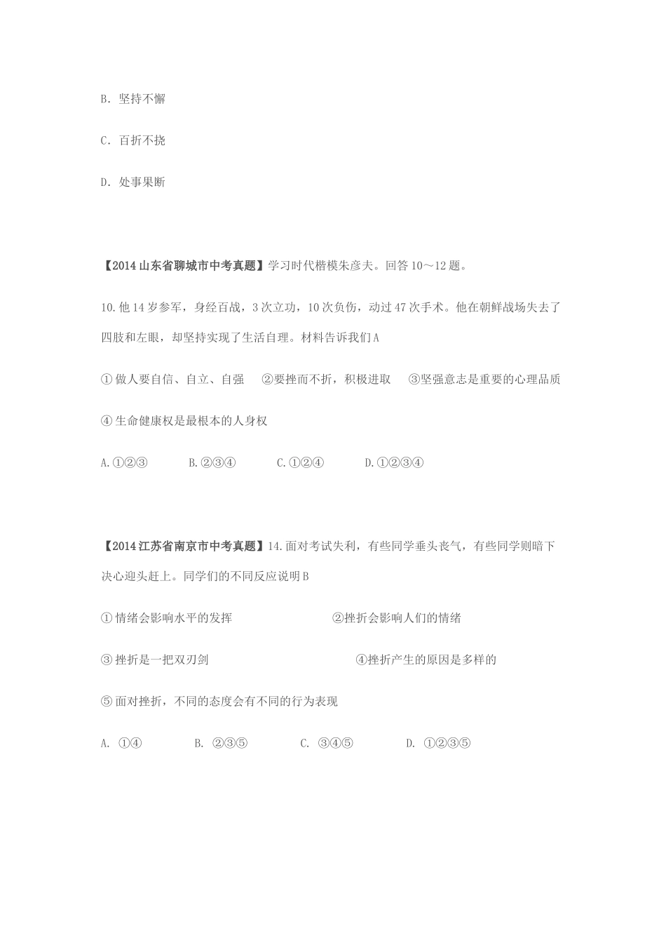 做意志坚强的人挫折坚强意志_第3页