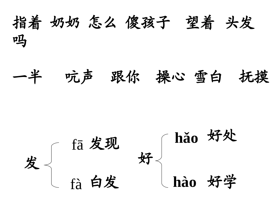 奶奶的白发_PPT课件_第3页