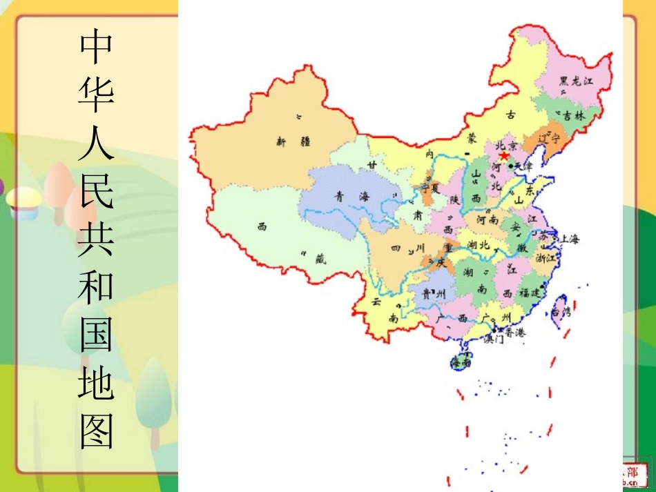 我们爱你啊中国第一课时_第2页