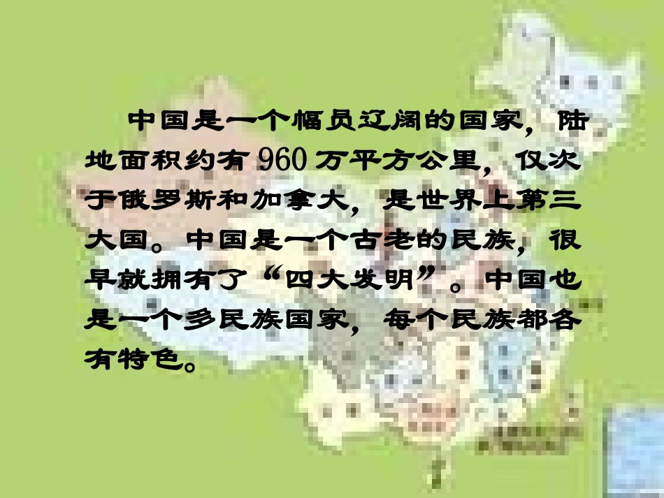 我们爱你啊中国第一课时_第3页