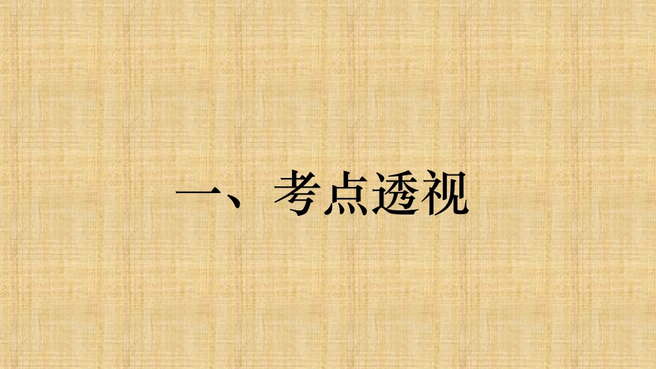 平面向量第二讲打开平面向量计算题的金钥匙四边形法则（二）（微课课件）_第2页