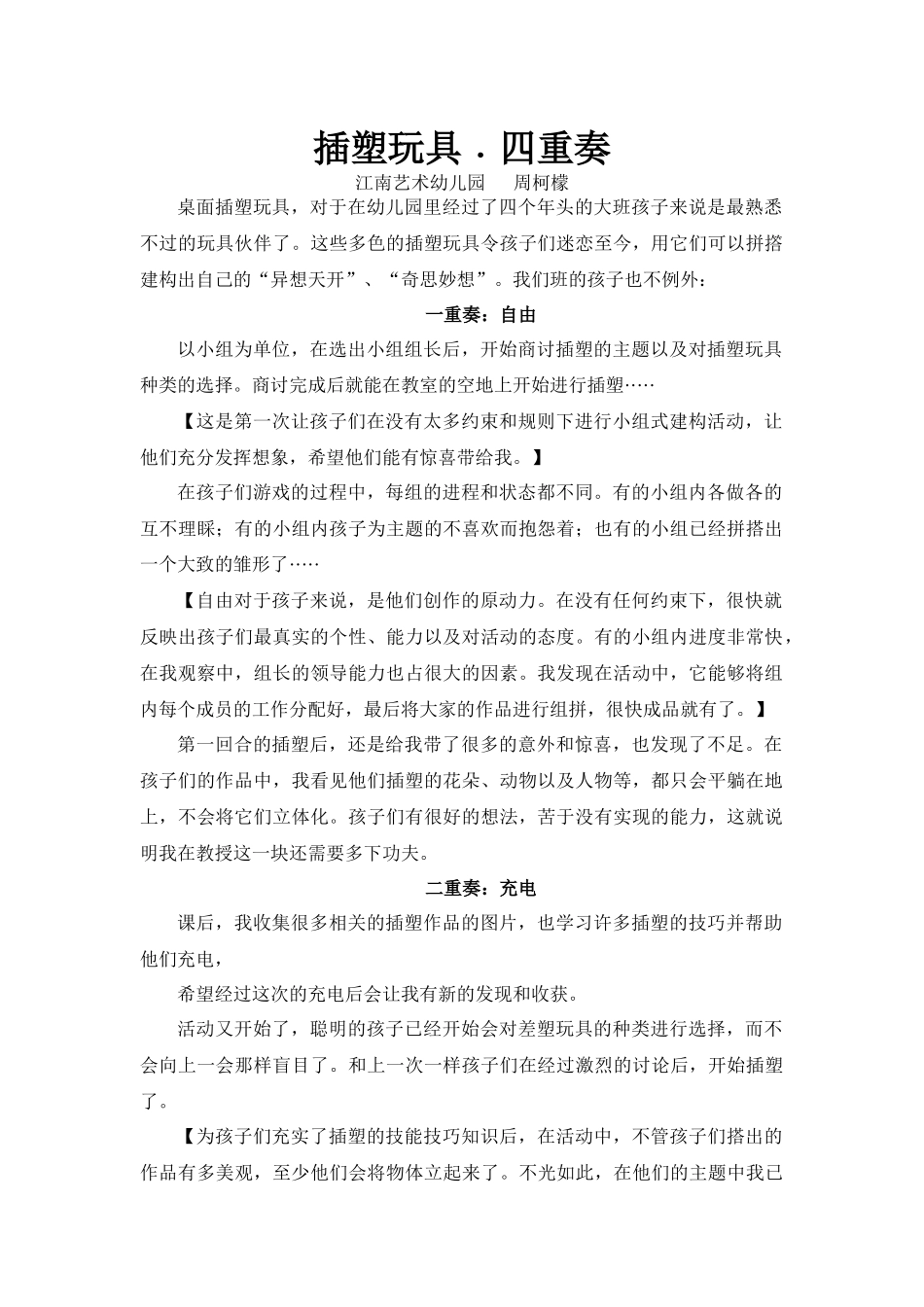 案例《插塑玩具四重奏》江南艺术幼儿园周柯檬_第1页