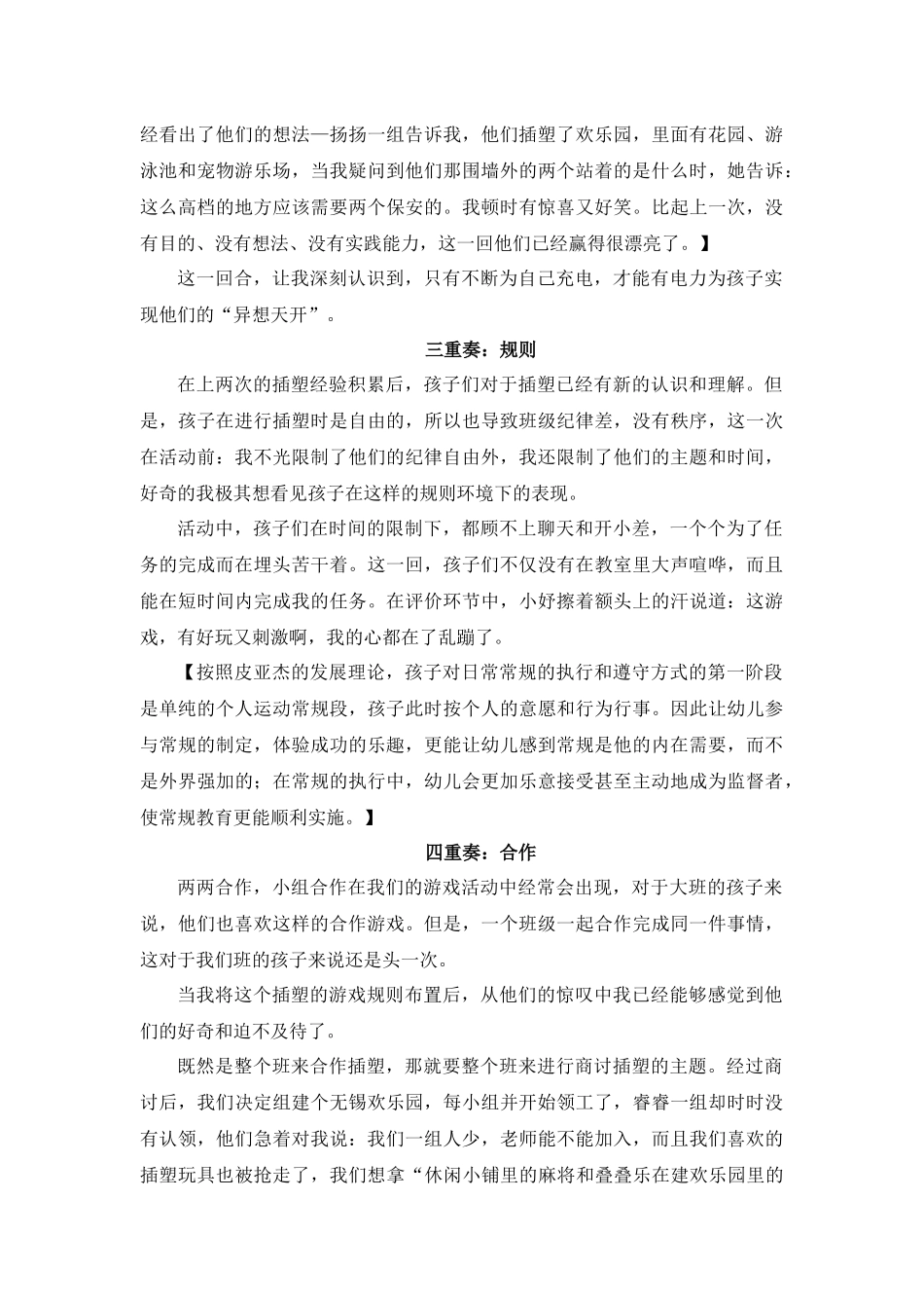 案例《插塑玩具四重奏》江南艺术幼儿园周柯檬_第2页