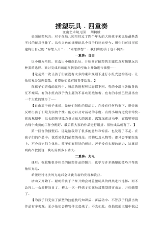 案例《插塑玩具四重奏》江南艺术幼儿园周柯檬