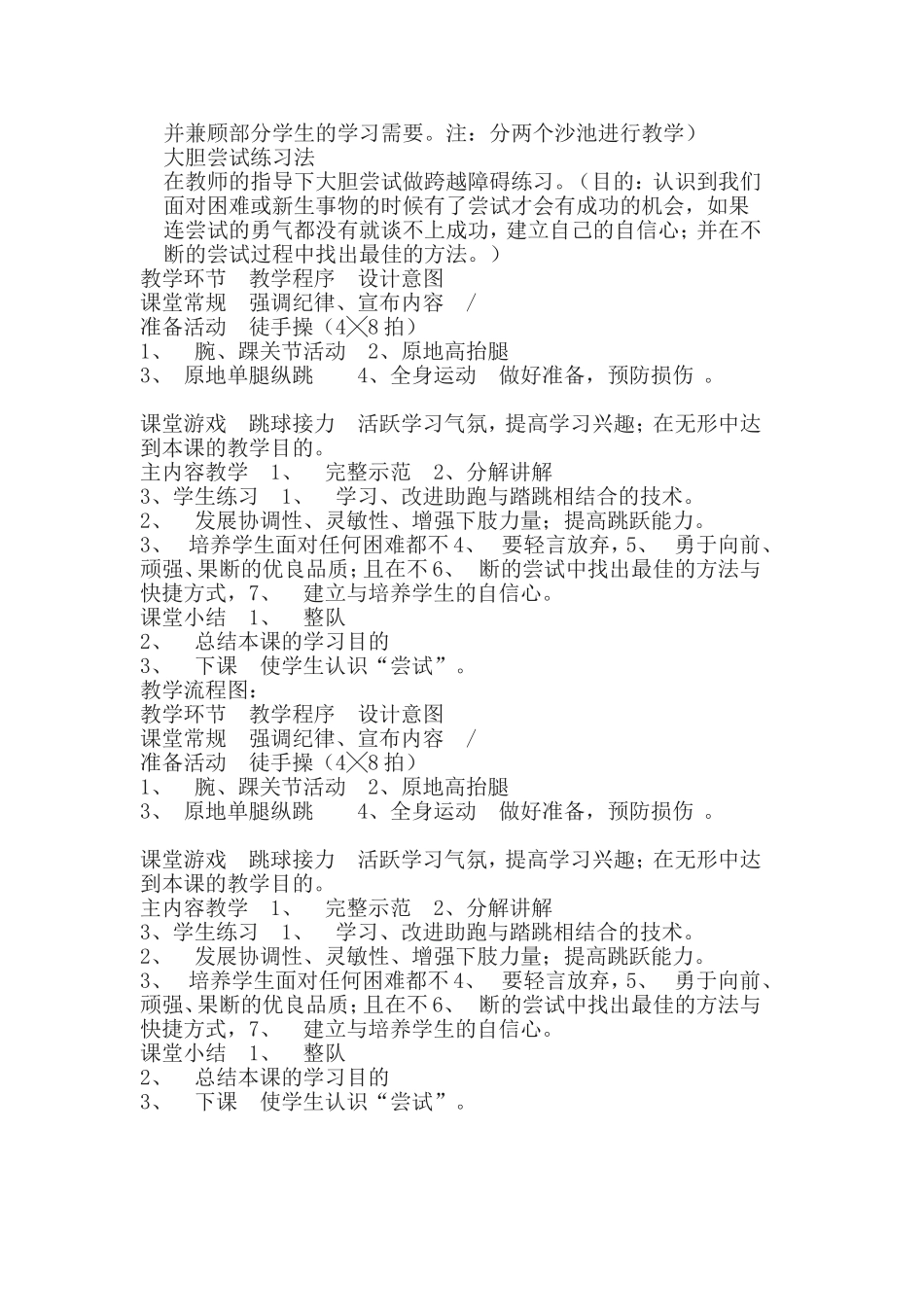 体育教案-蹲踞式跳远_第2页