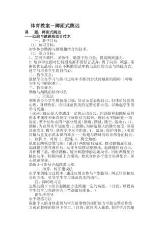 体育教案-蹲踞式跳远