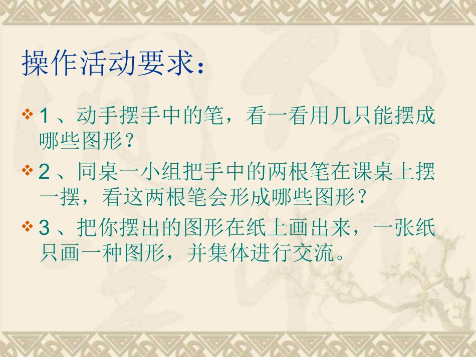 四年级数学平行与垂直教学课件_第2页