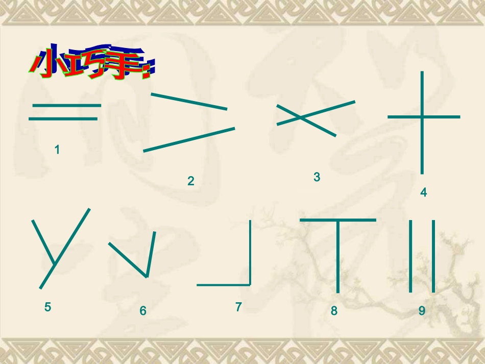 四年级数学平行与垂直教学课件_第3页