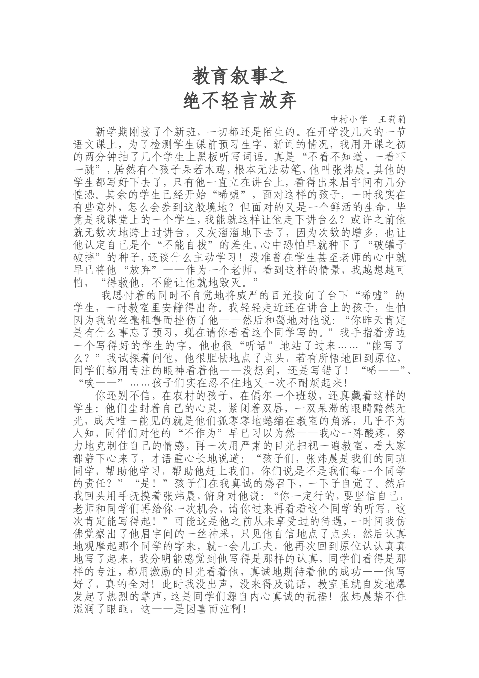 教学案例《不放弃》_第1页