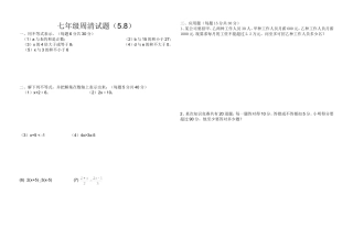 七数周清试题58