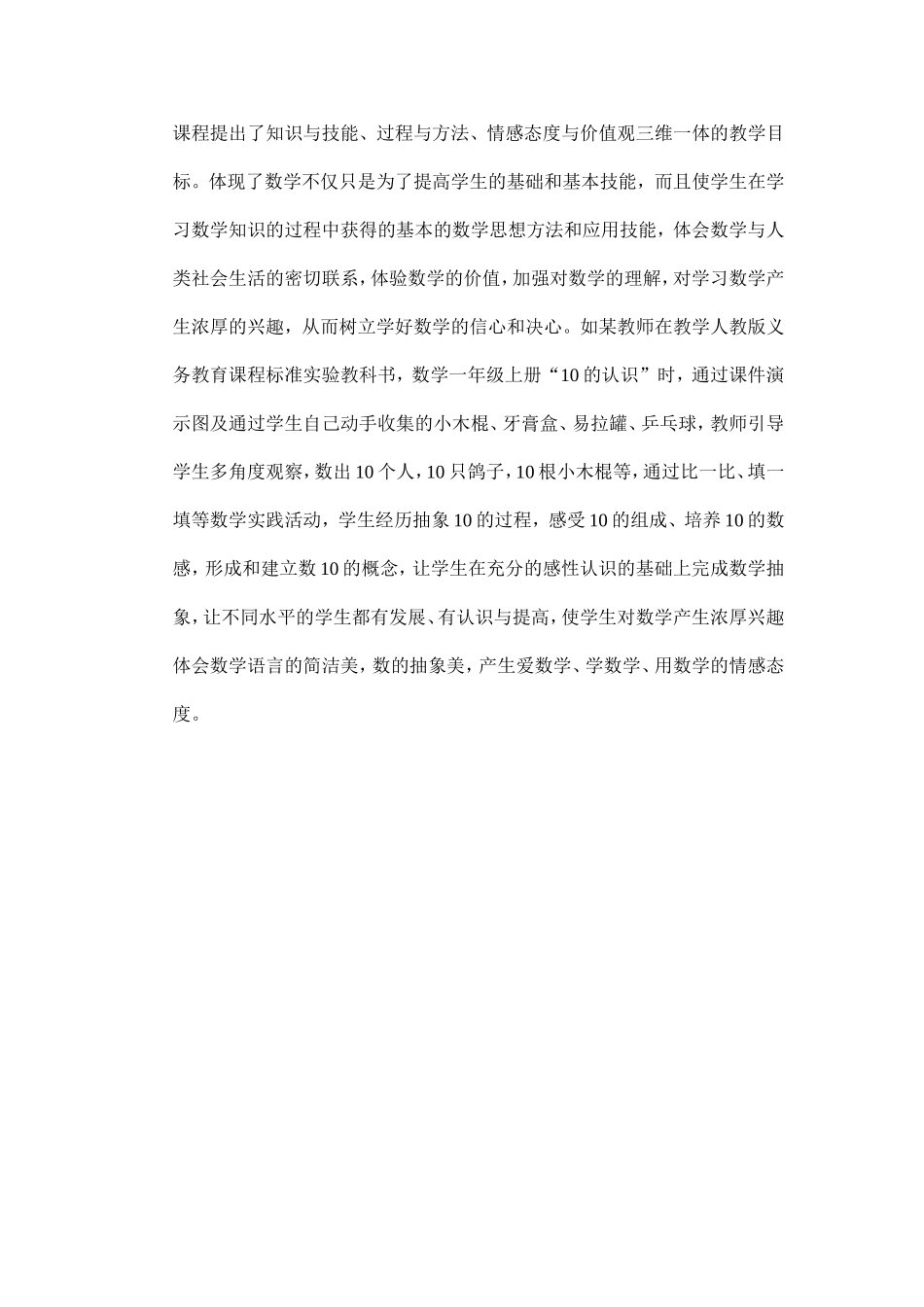 关于小学数学课堂教学的一些感悟_第3页