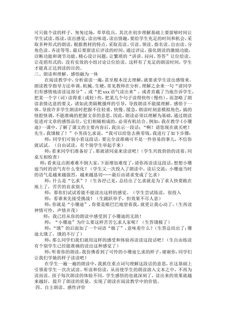 学生朗读能力_第2页