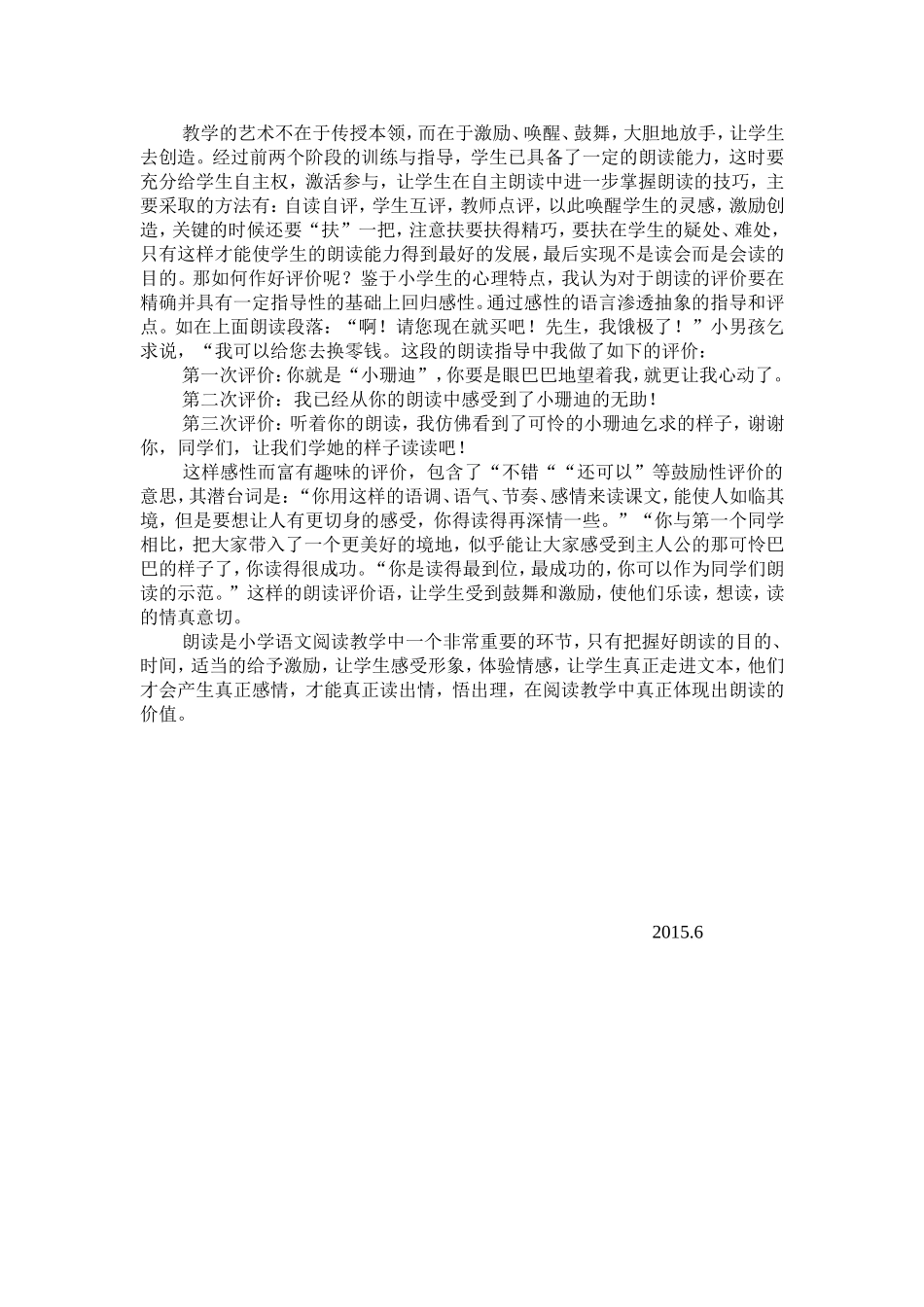 学生朗读能力_第3页