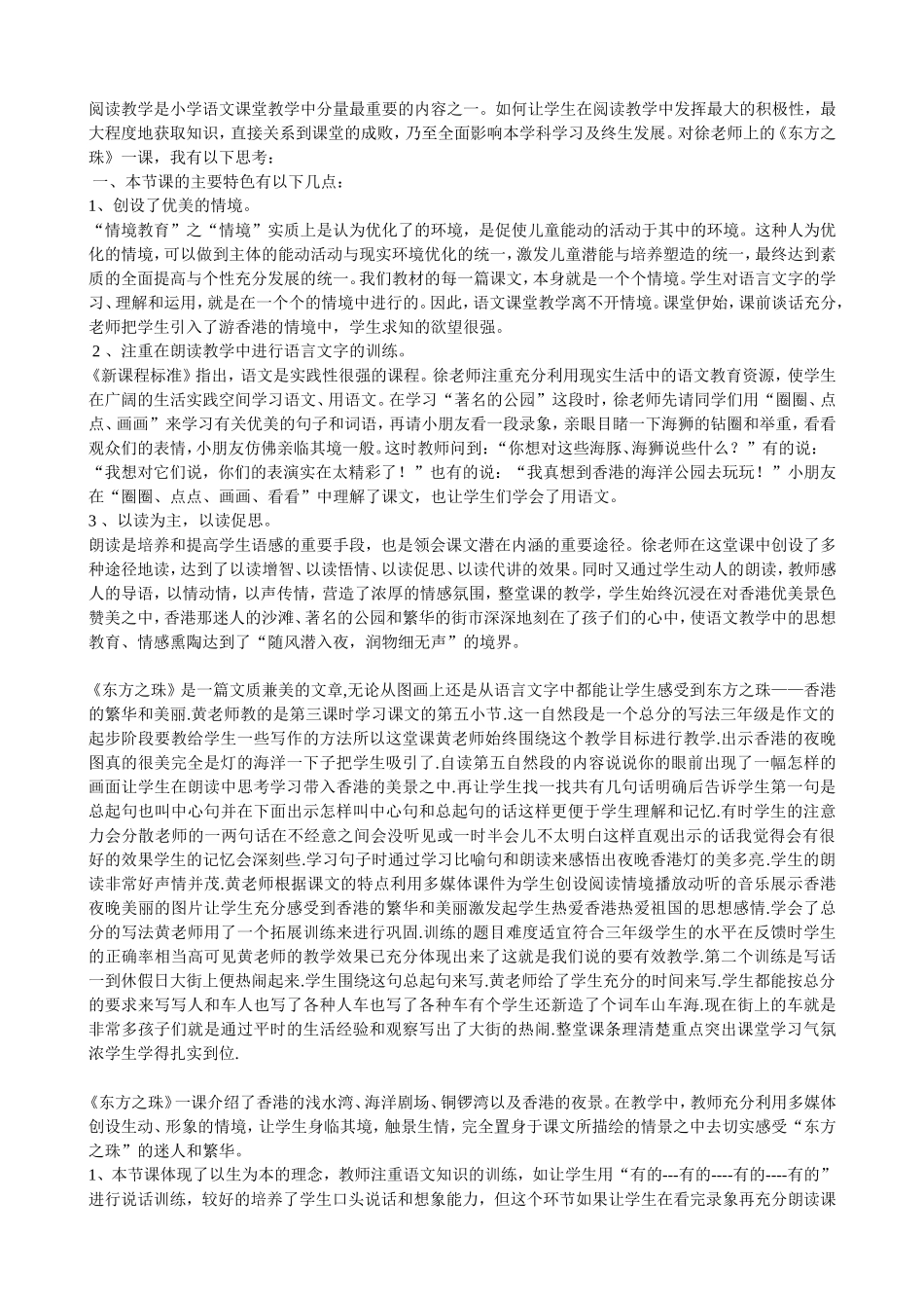 东方之珠评课_第1页