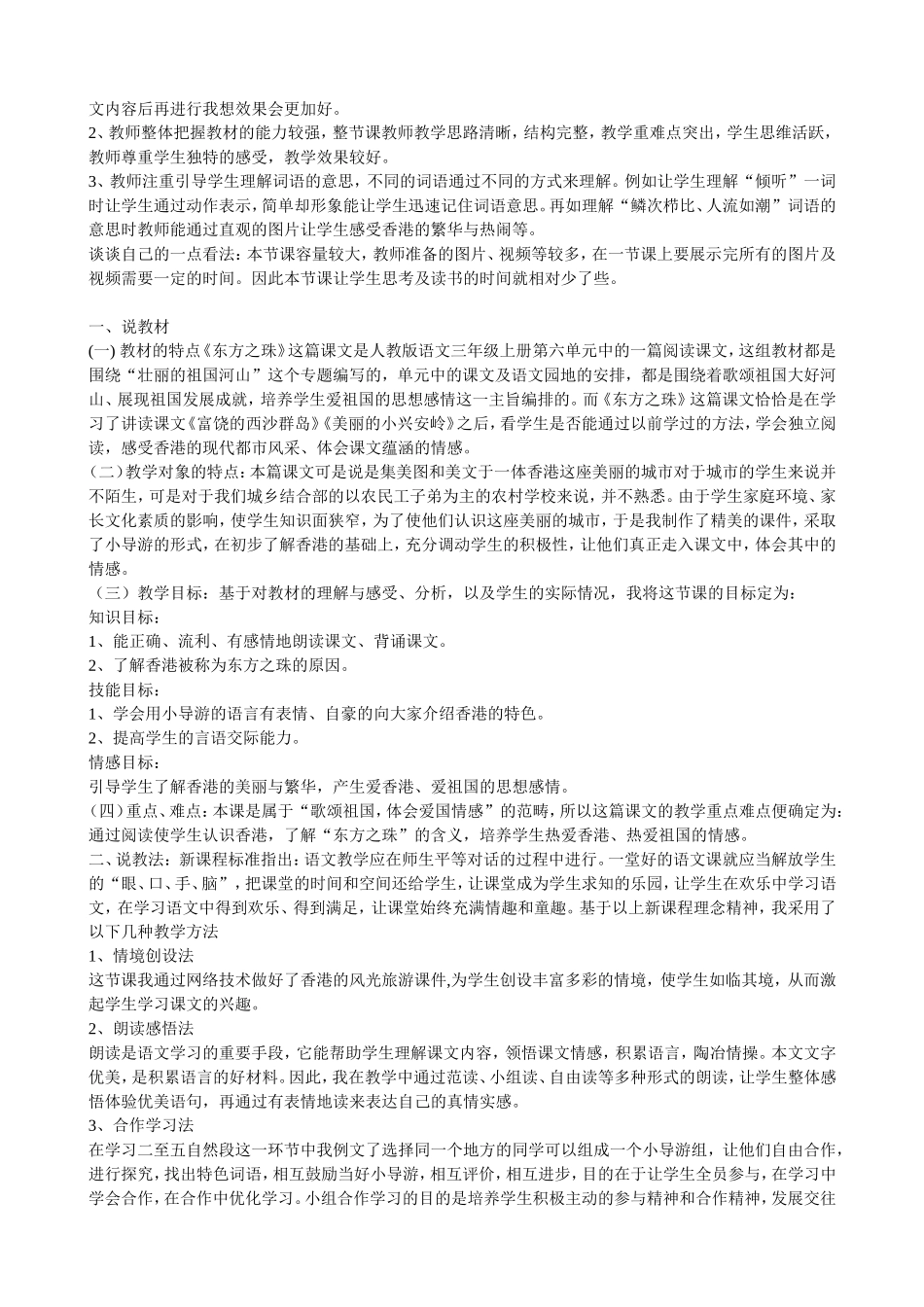 东方之珠评课_第2页