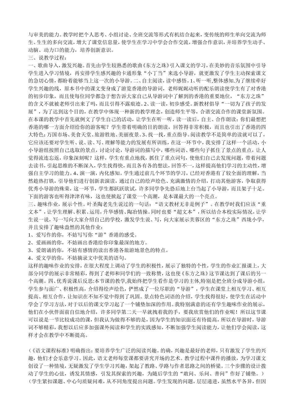 东方之珠评课_第3页