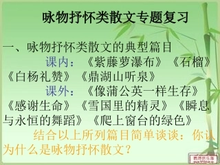 咏物抒怀类散文专题复习