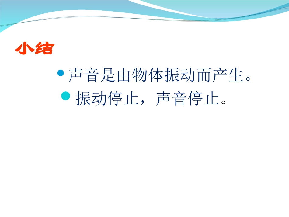 声音是怎样产生的PPT课件_第3页